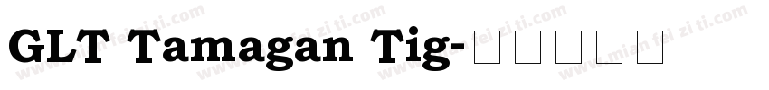 GLT Tamagan Tig字体转换